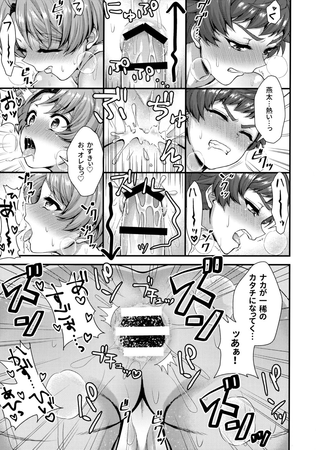 アらいざらいバスタイム【さらざんまい/一燕】 page 18