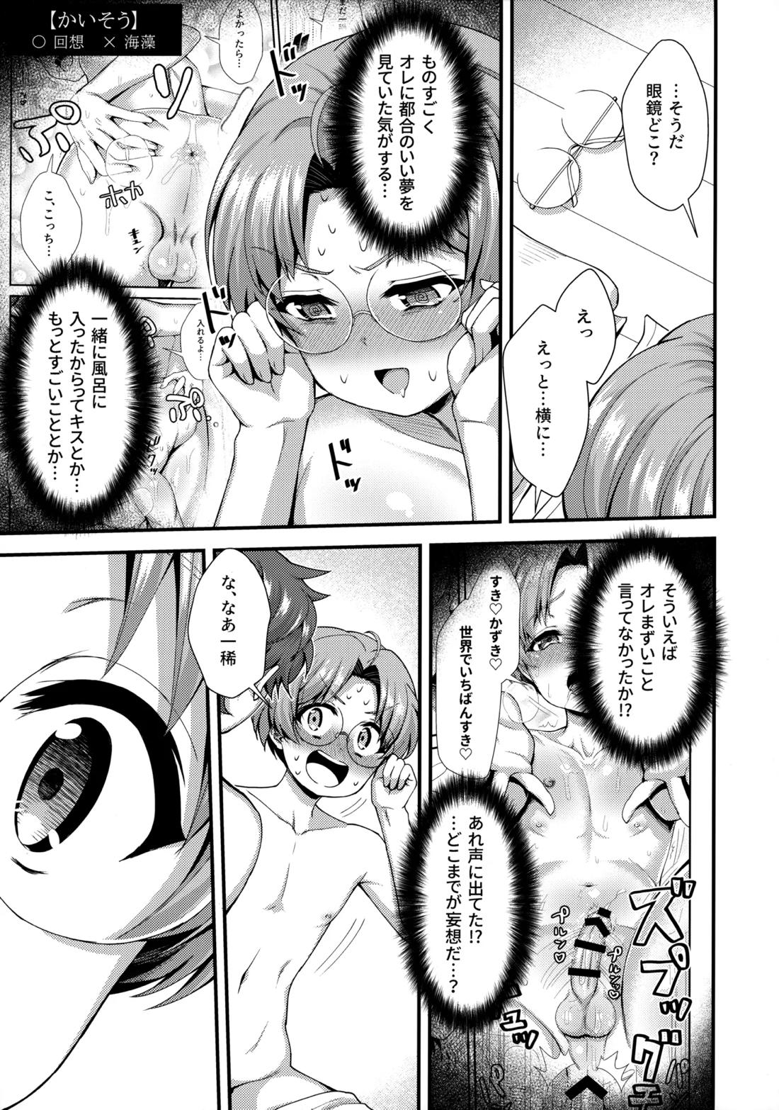 アらいざらいバスタイム【さらざんまい/一燕】 page 26