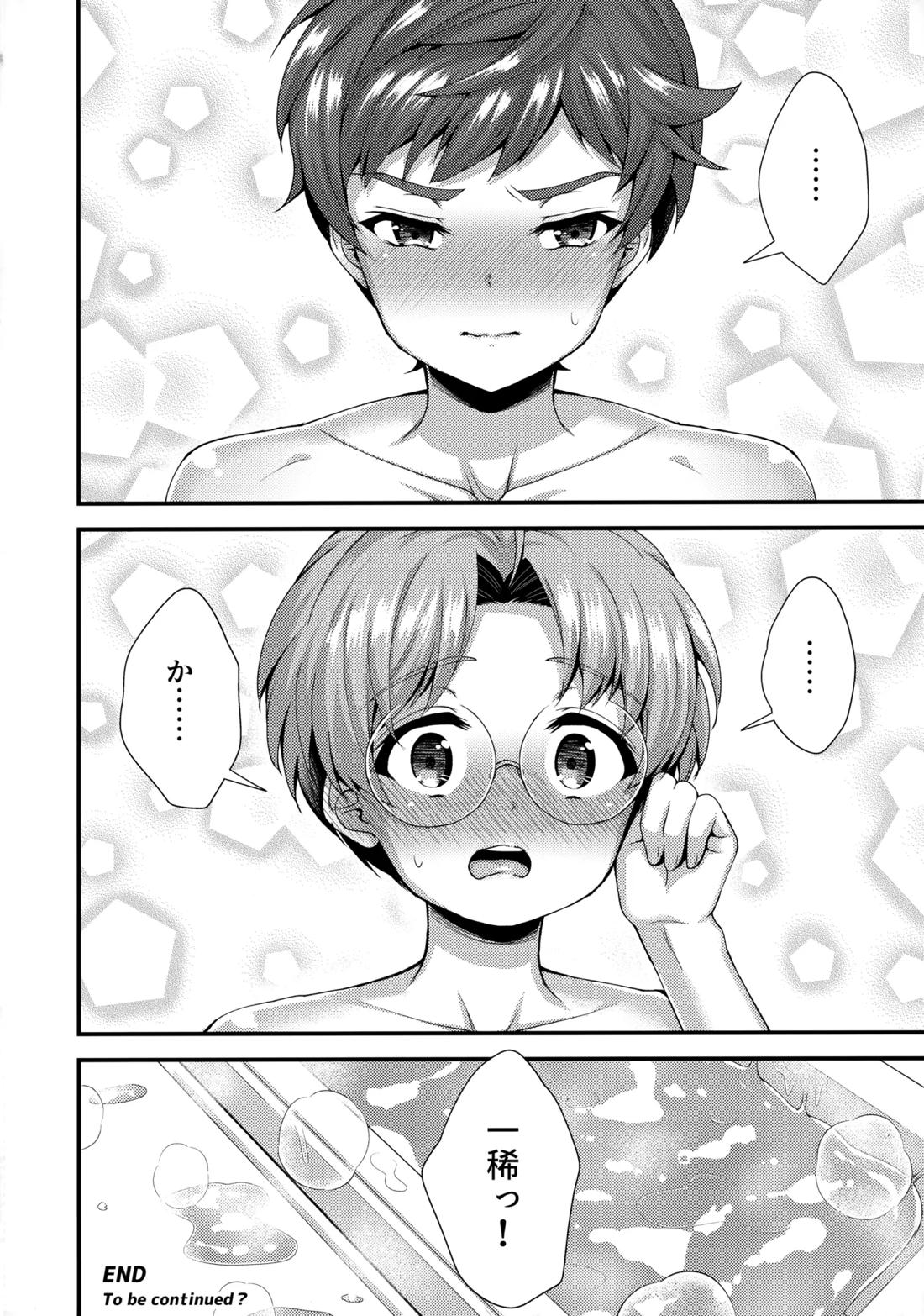 アらいざらいバスタイム【さらざんまい/一燕】 page 27