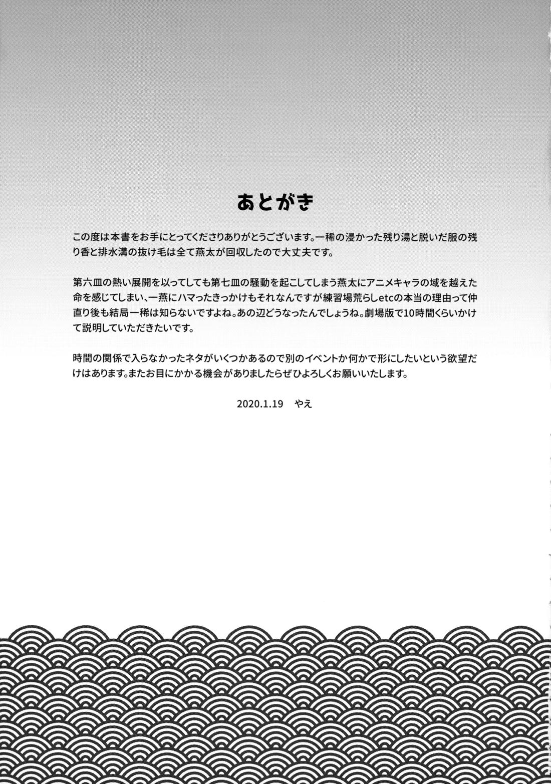 アらいざらいバスタイム【さらざんまい/一燕】 page 28