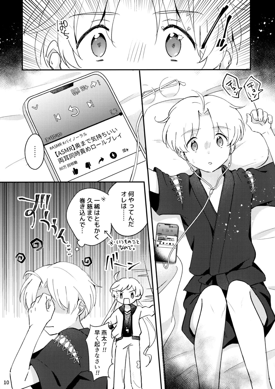 みつどもえ！【さらざんまい/一燕】 page 11