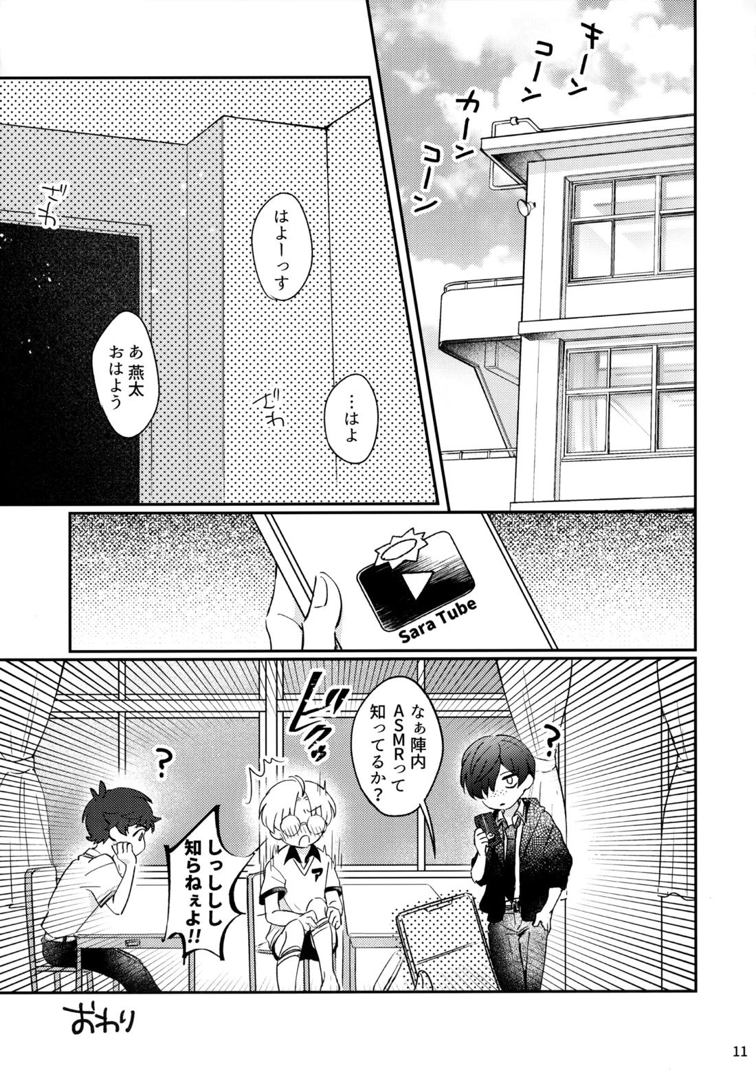 みつどもえ！【さらざんまい/一燕】 page 12