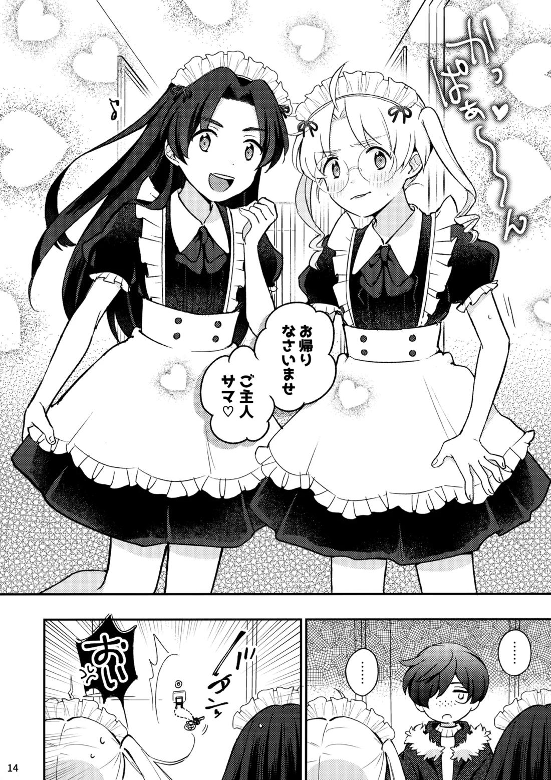 みつどもえ！【さらざんまい/一燕】 page 15