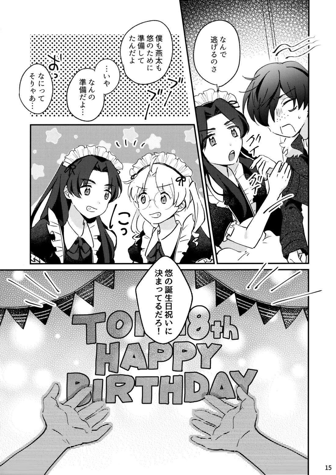 みつどもえ！【さらざんまい/一燕】 page 16