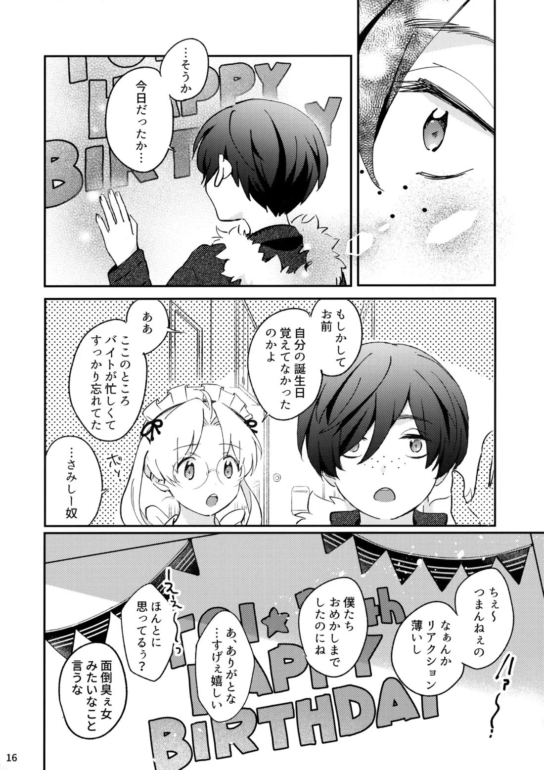 みつどもえ！【さらざんまい/一燕】 page 17