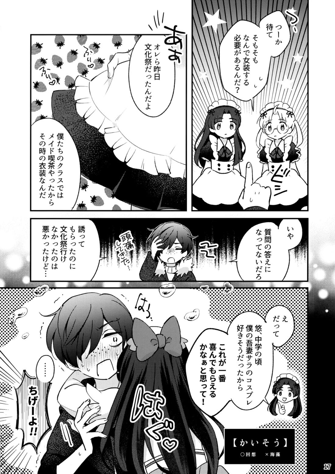 みつどもえ！【さらざんまい/一燕】 page 18