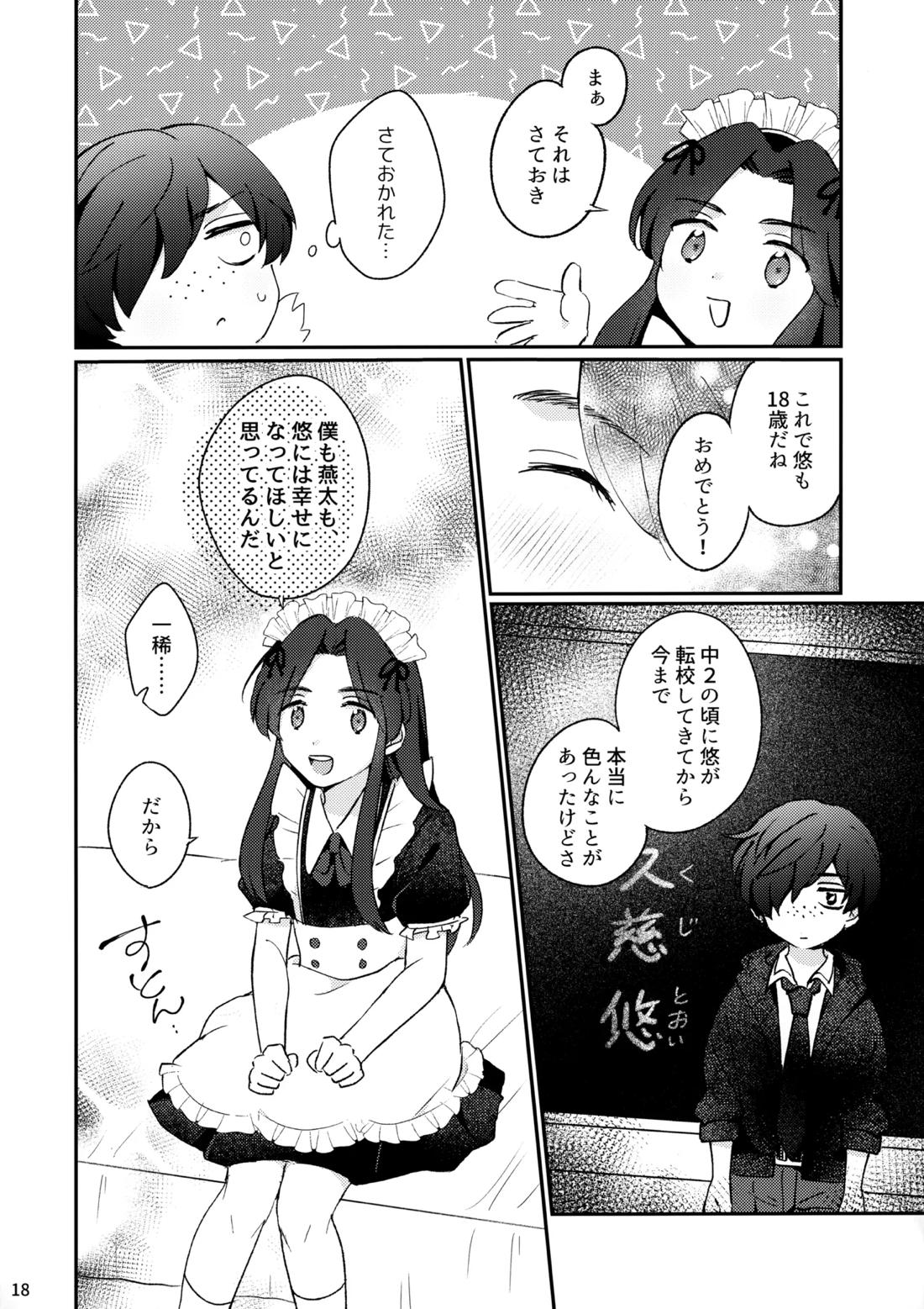 みつどもえ！【さらざんまい/一燕】 page 19