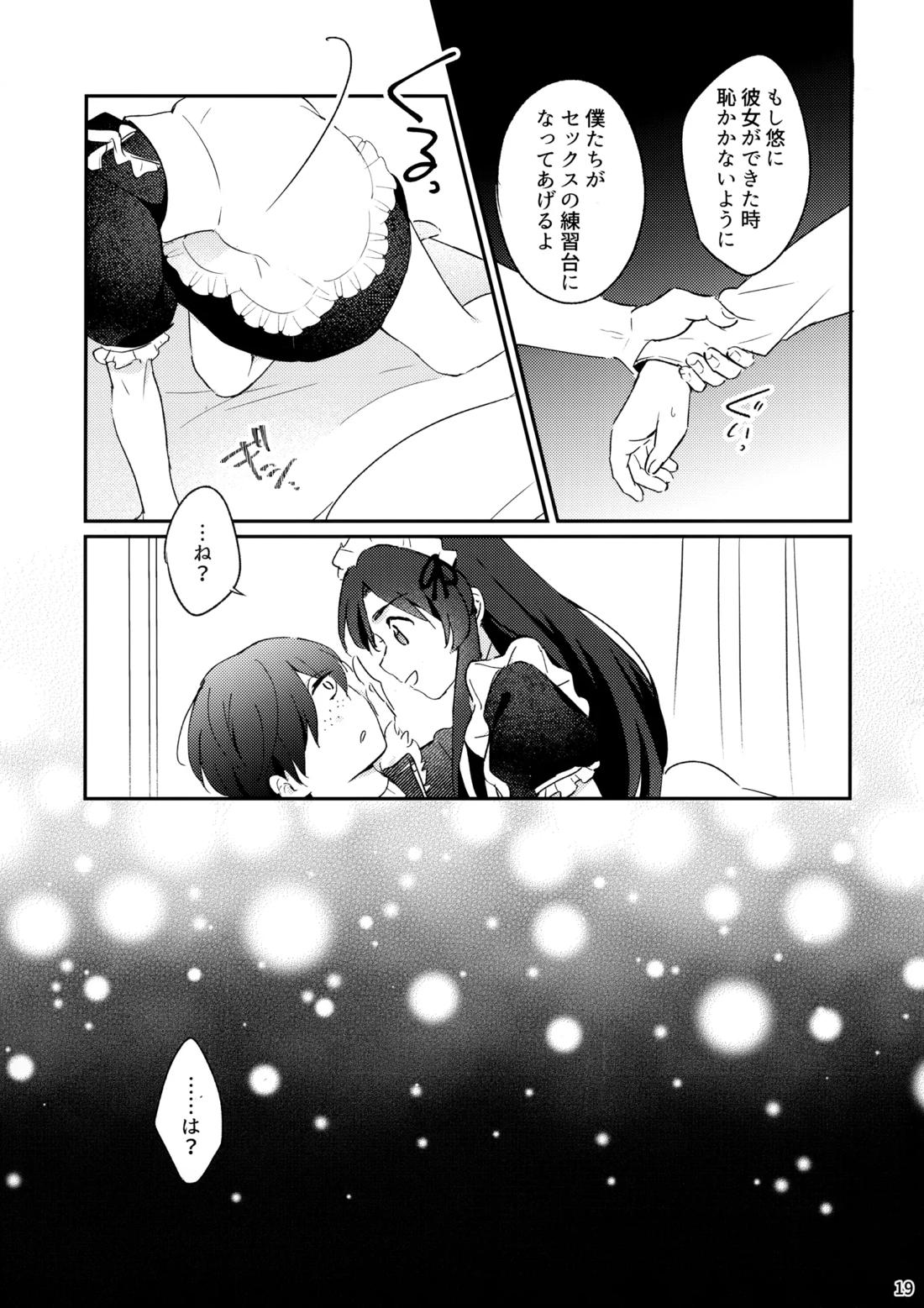 みつどもえ！【さらざんまい/一燕】 page 20