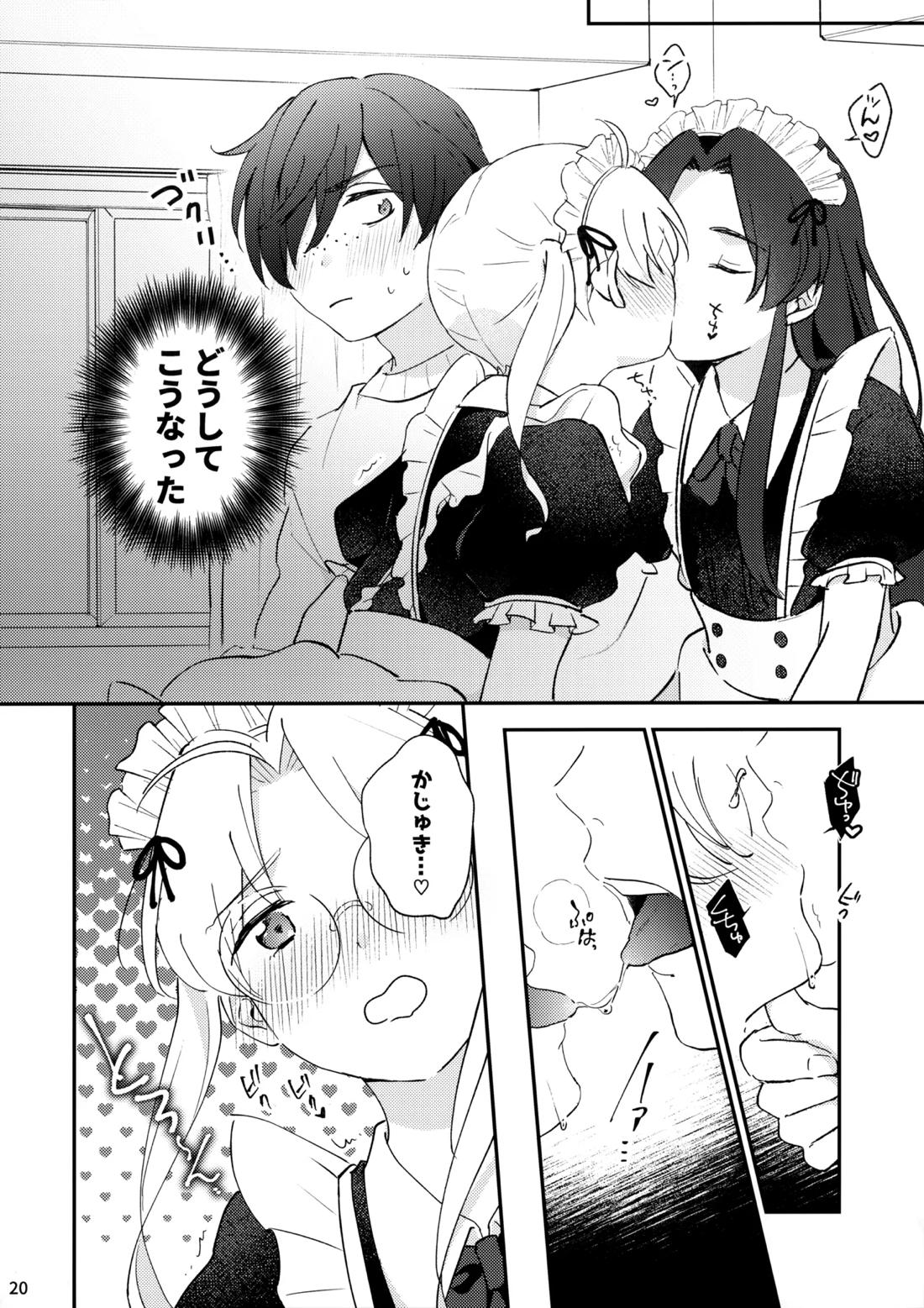 みつどもえ！【さらざんまい/一燕】 page 21