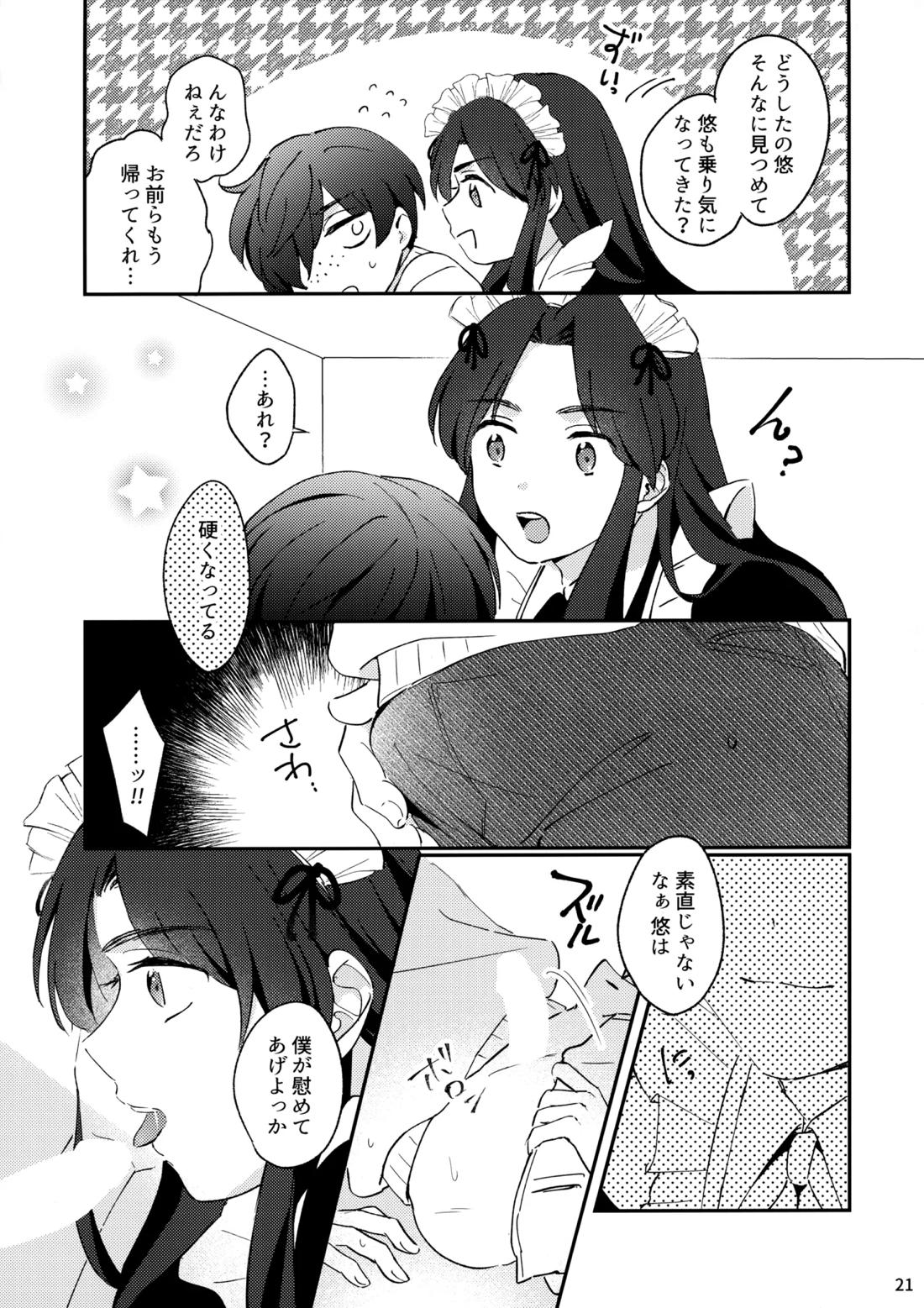 みつどもえ！【さらざんまい/一燕】 page 22