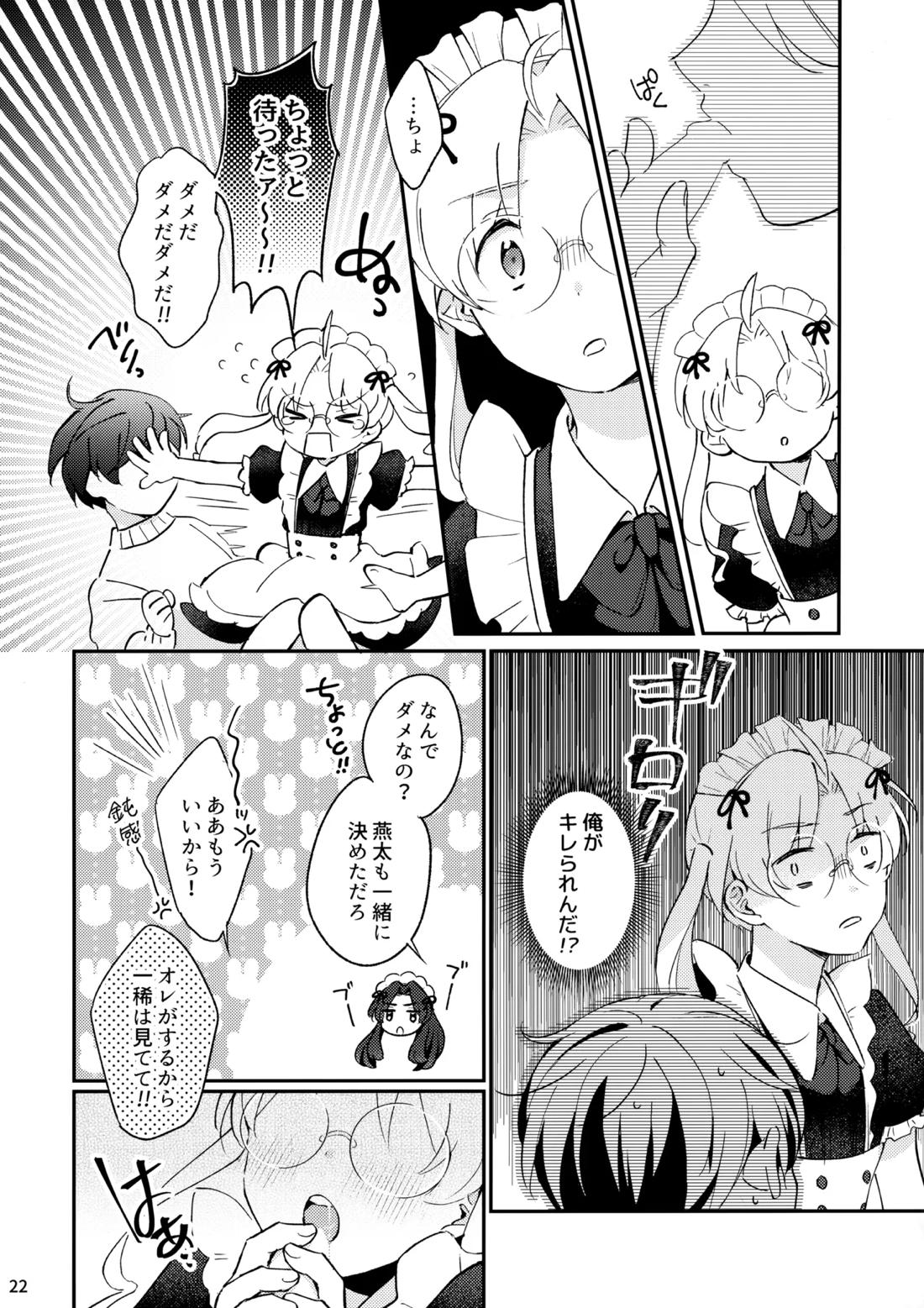 みつどもえ！【さらざんまい/一燕】 page 23