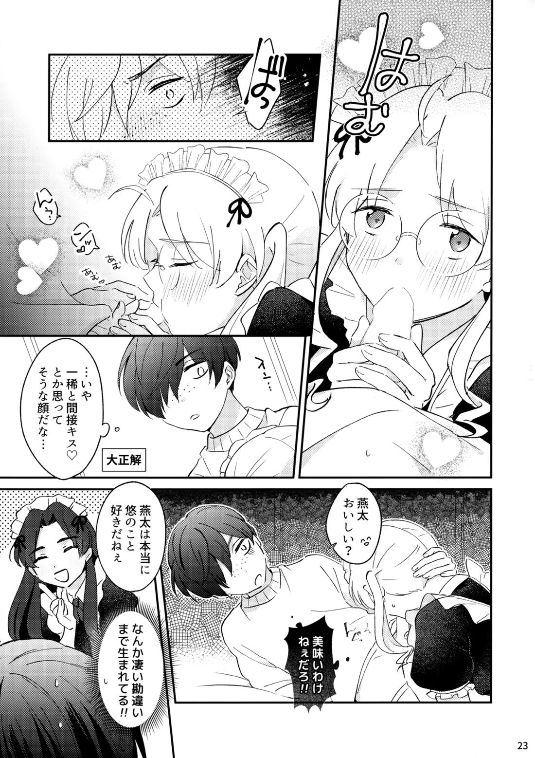 みつどもえ！【さらざんまい/一燕】 page 24
