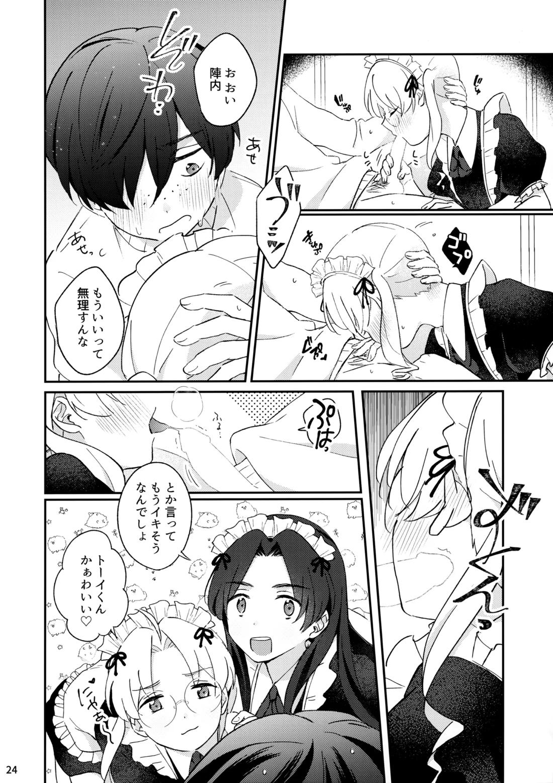 みつどもえ！【さらざんまい/一燕】 page 25