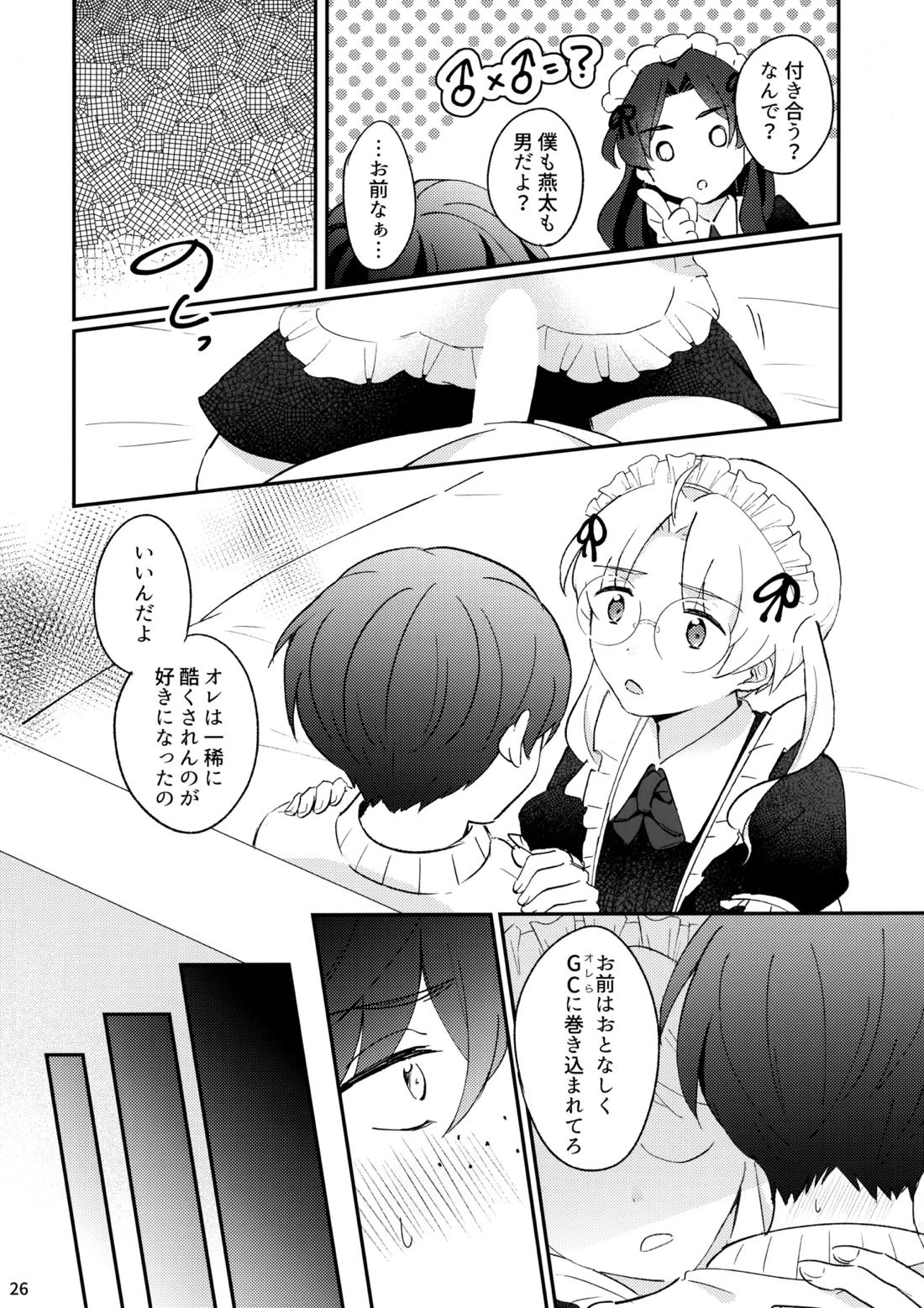 みつどもえ！【さらざんまい/一燕】 page 27