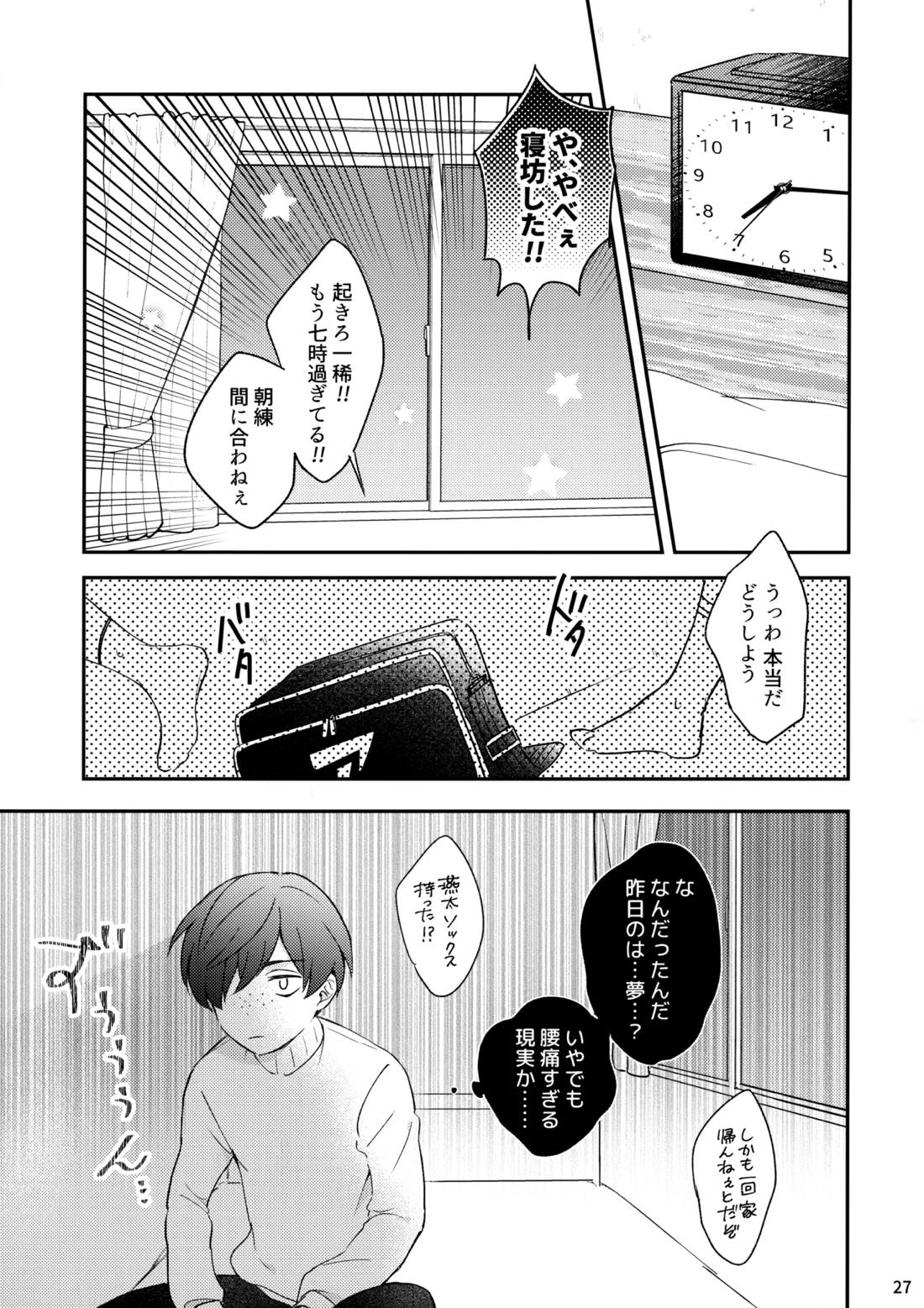 みつどもえ！【さらざんまい/一燕】 page 28
