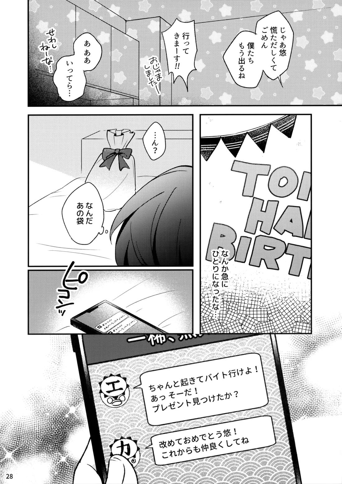 みつどもえ！【さらざんまい/一燕】 page 29