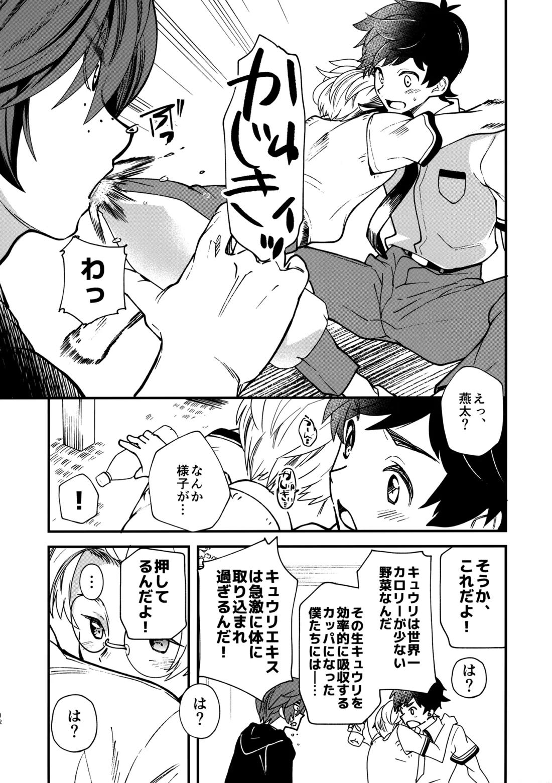 3Peace!【さらざんまい/一燕】 page 11