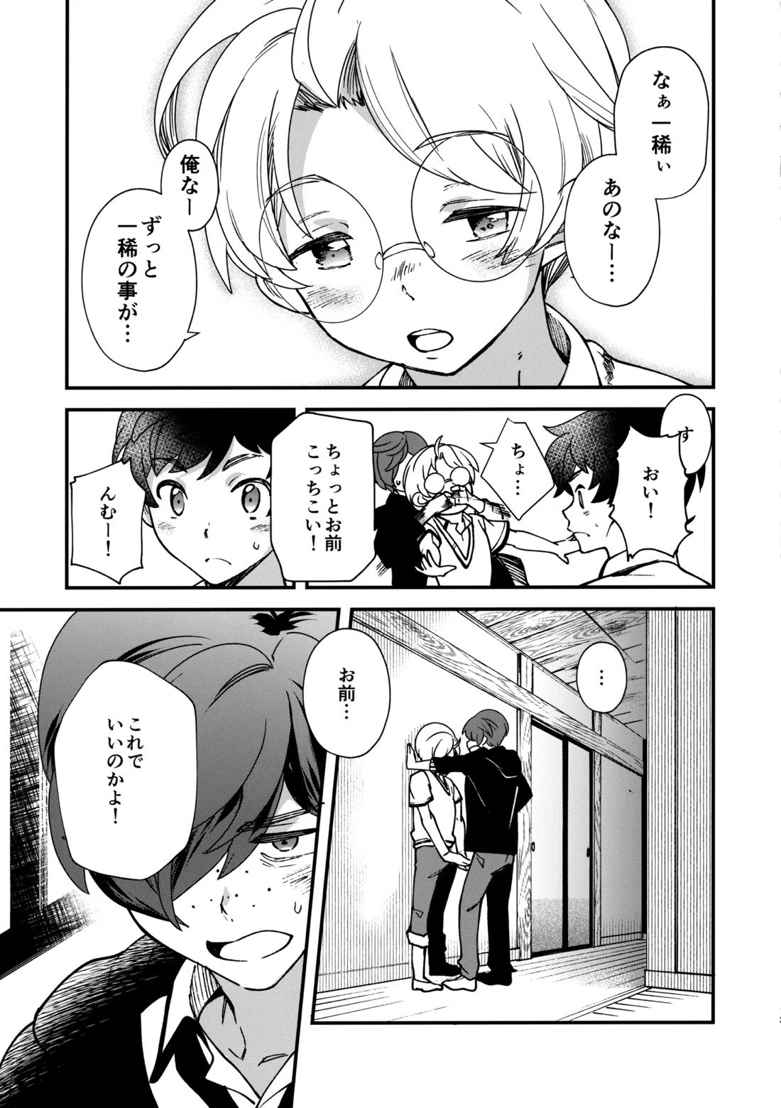 3Peace!【さらざんまい/一燕】 page 12