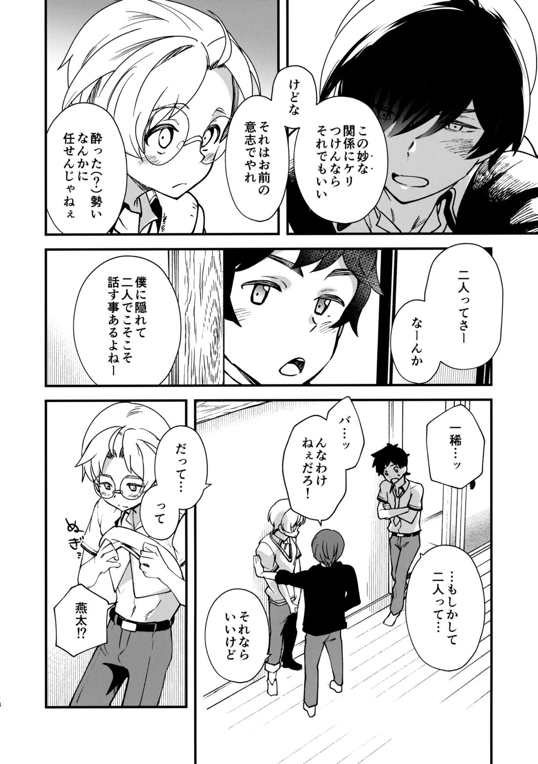 3Peace!【さらざんまい/一燕】 page 13