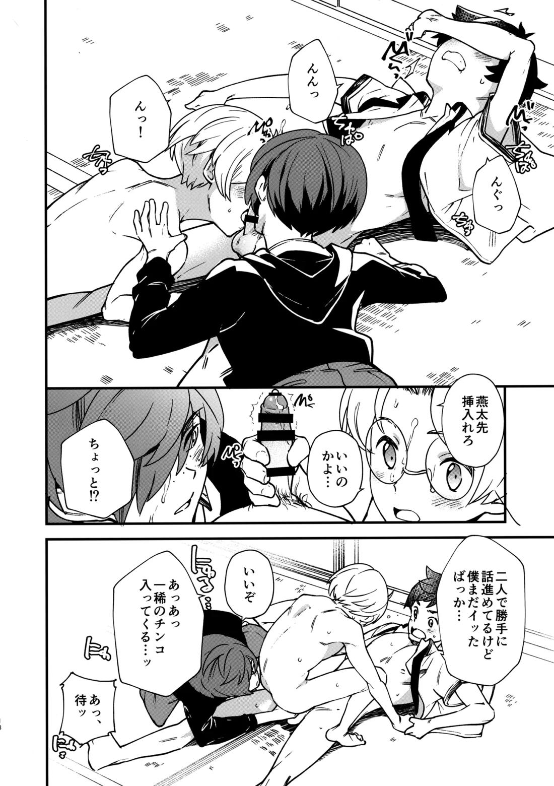 3Peace!【さらざんまい/一燕】 page 17