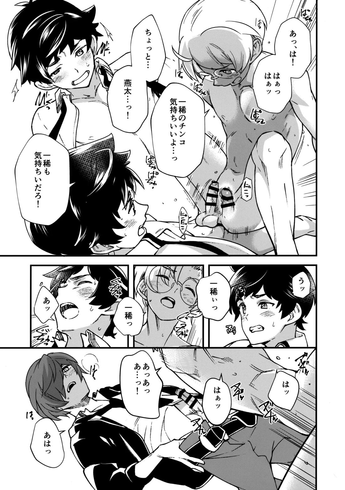 3Peace!【さらざんまい/一燕】 page 18