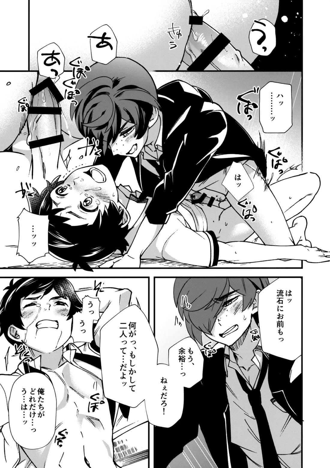 3Peace!【さらざんまい/一燕】 page 20