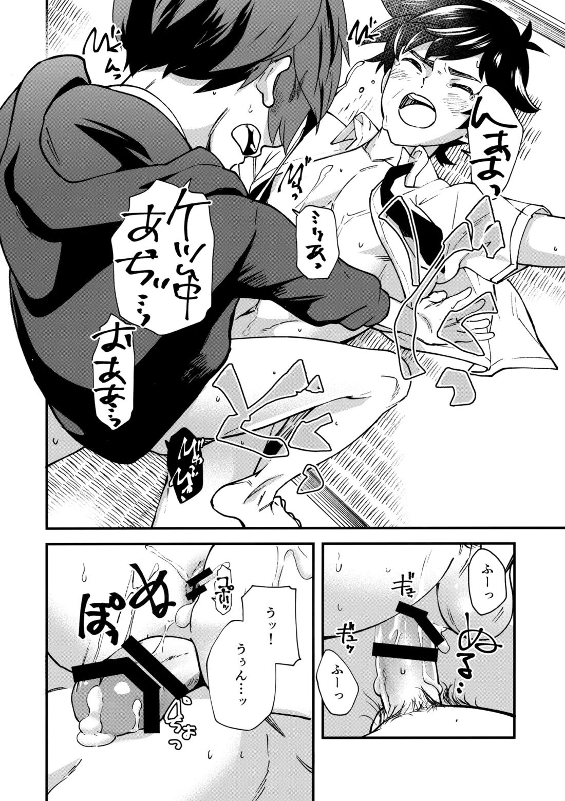 3Peace!【さらざんまい/一燕】 page 21