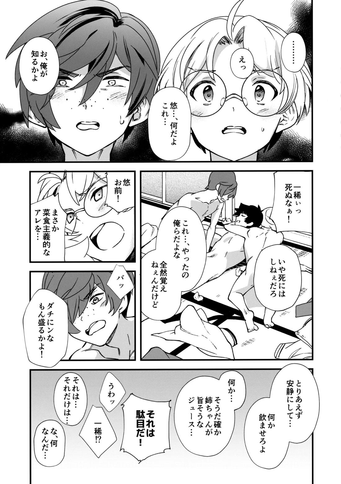 3Peace!【さらざんまい/一燕】 page 22