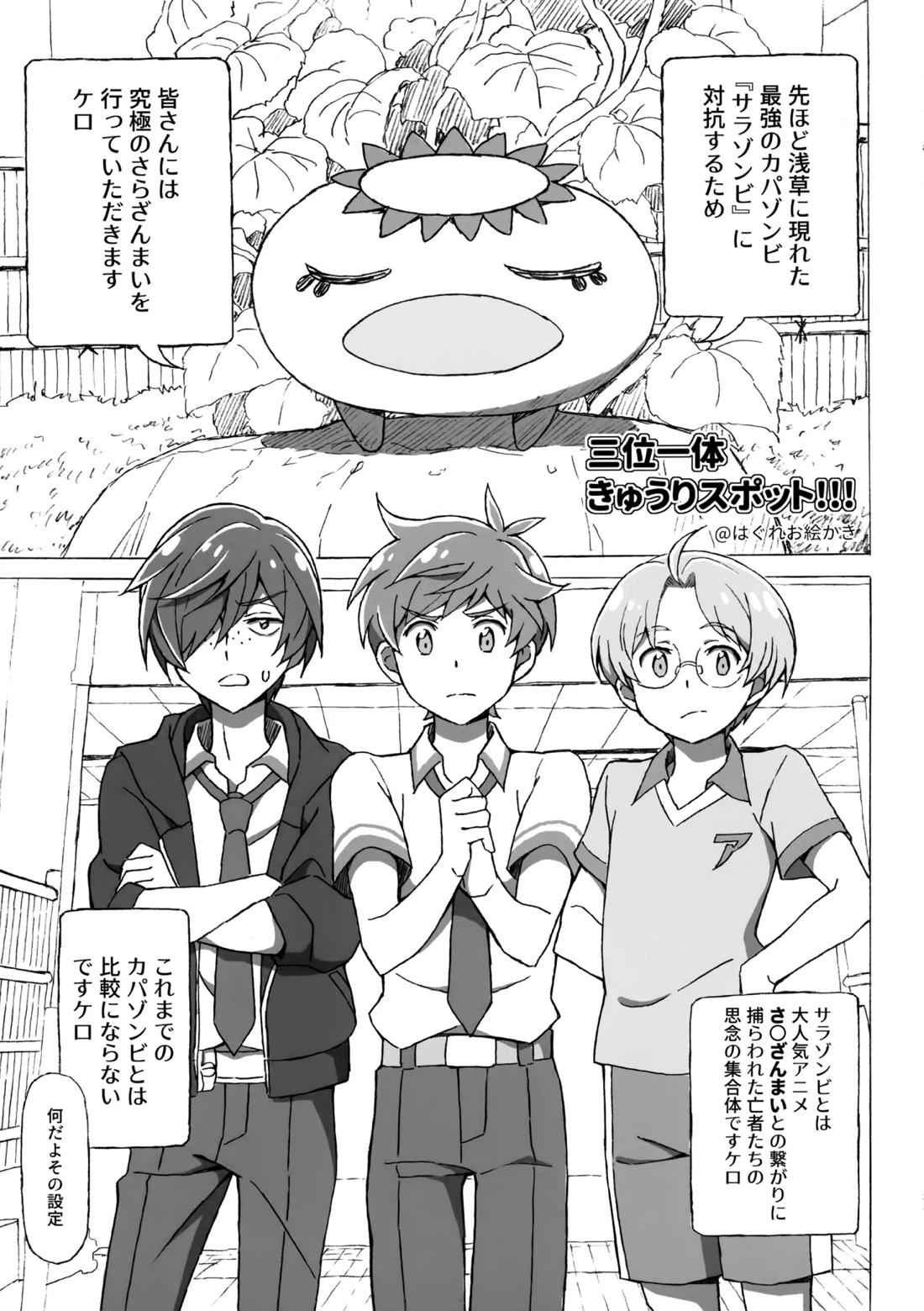 3Peace!【さらざんまい/一燕】 page 24