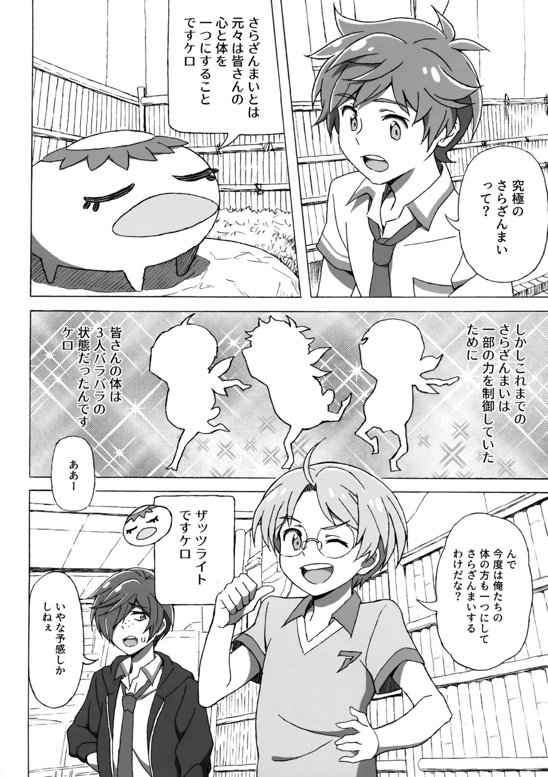 3Peace!【さらざんまい/一燕】 page 25