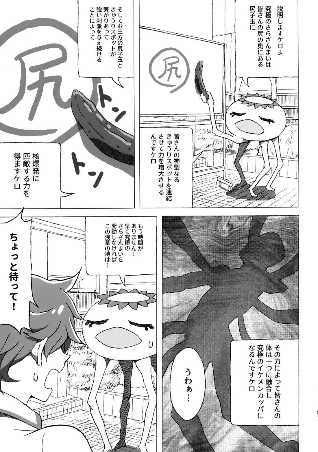 3Peace!【さらざんまい/一燕】 page 26