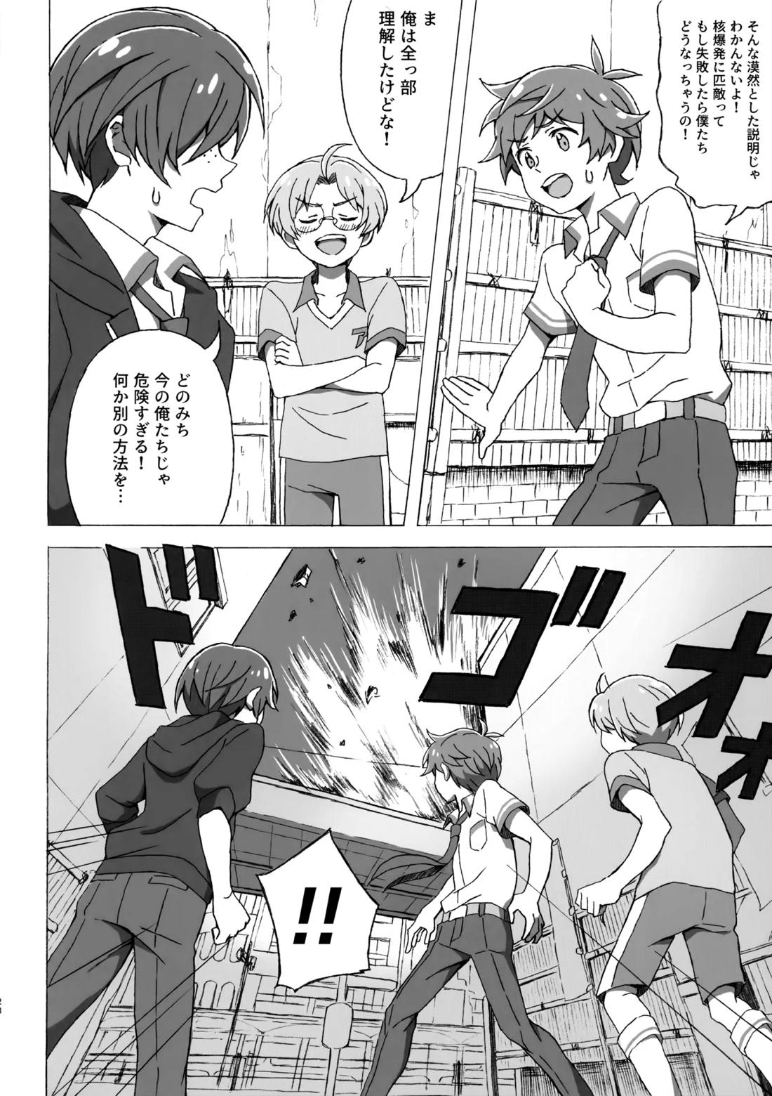 3Peace!【さらざんまい/一燕】 page 27