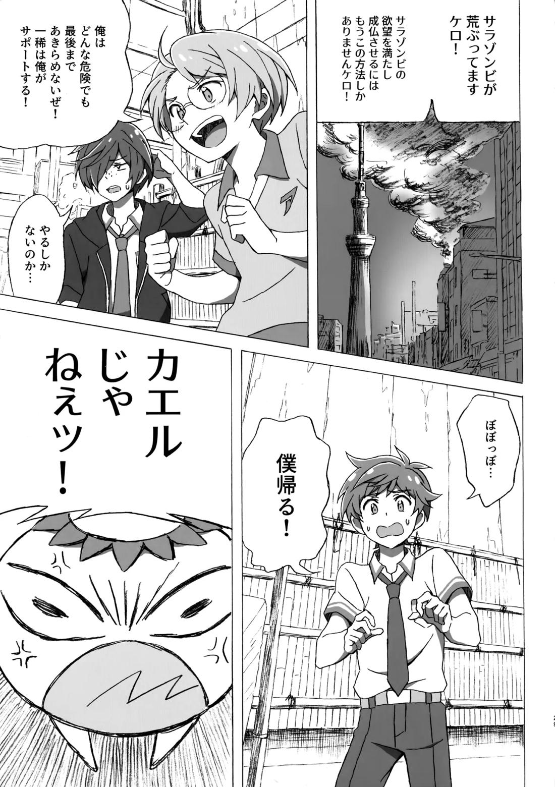 3Peace!【さらざんまい/一燕】 page 28