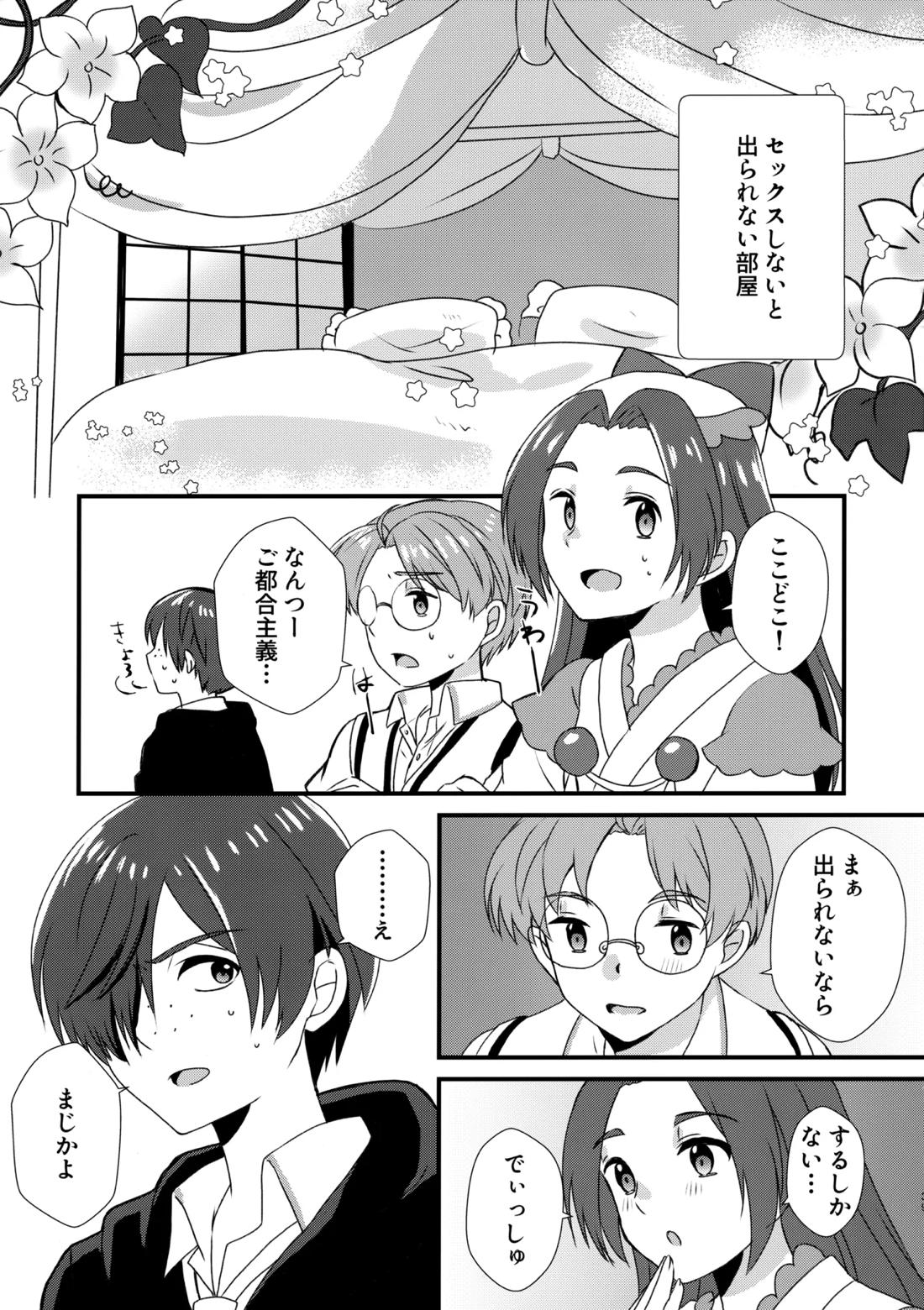3Peace!【さらざんまい/一燕】 page 38