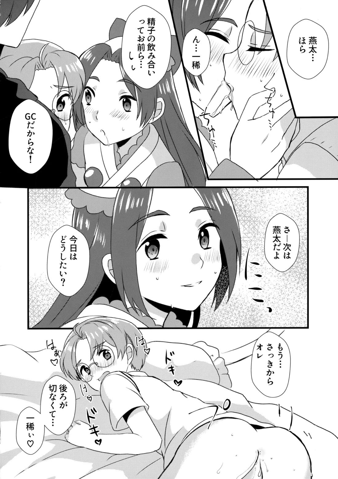 3Peace!【さらざんまい/一燕】 page 43