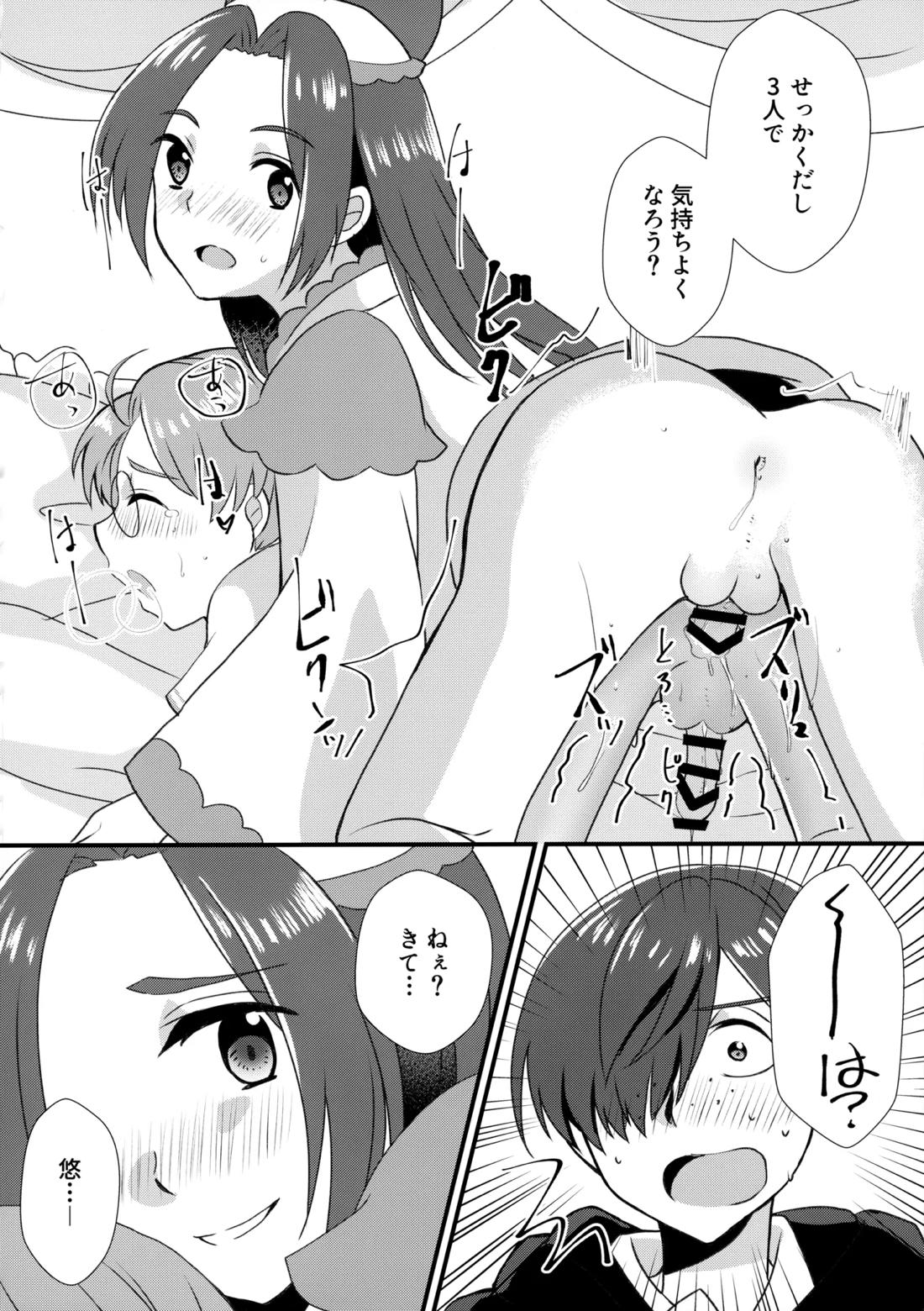 3Peace!【さらざんまい/一燕】 page 45