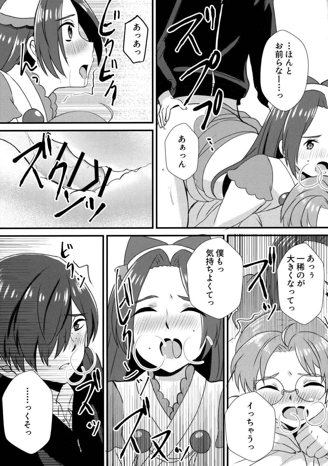 3Peace!【さらざんまい/一燕】 page 46