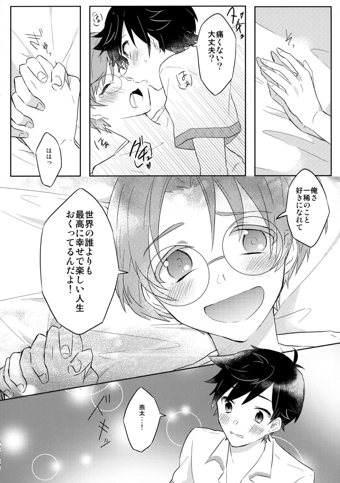 3Peace!【さらざんまい/一燕】 page 49