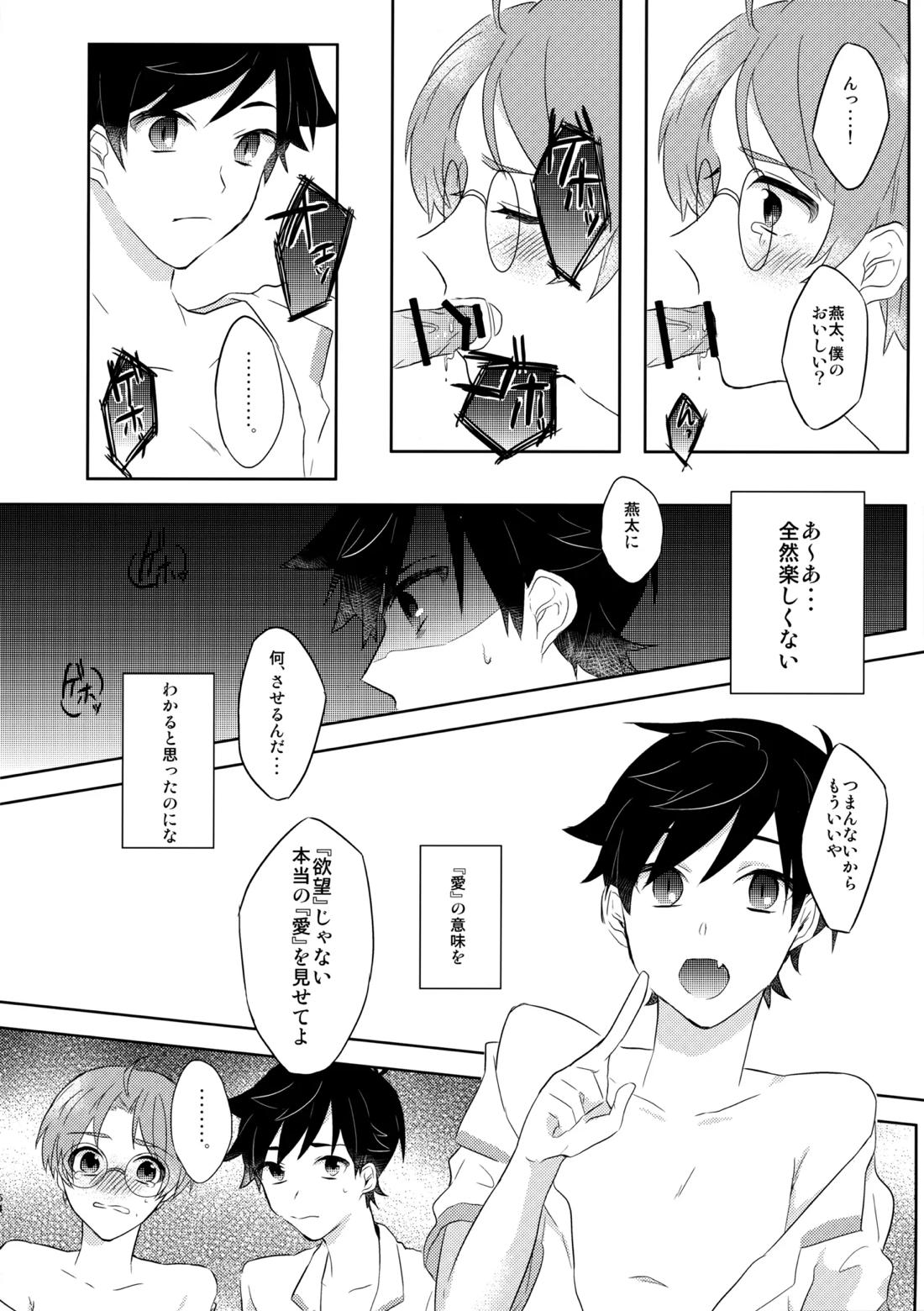3Peace!【さらざんまい/一燕】 page 53
