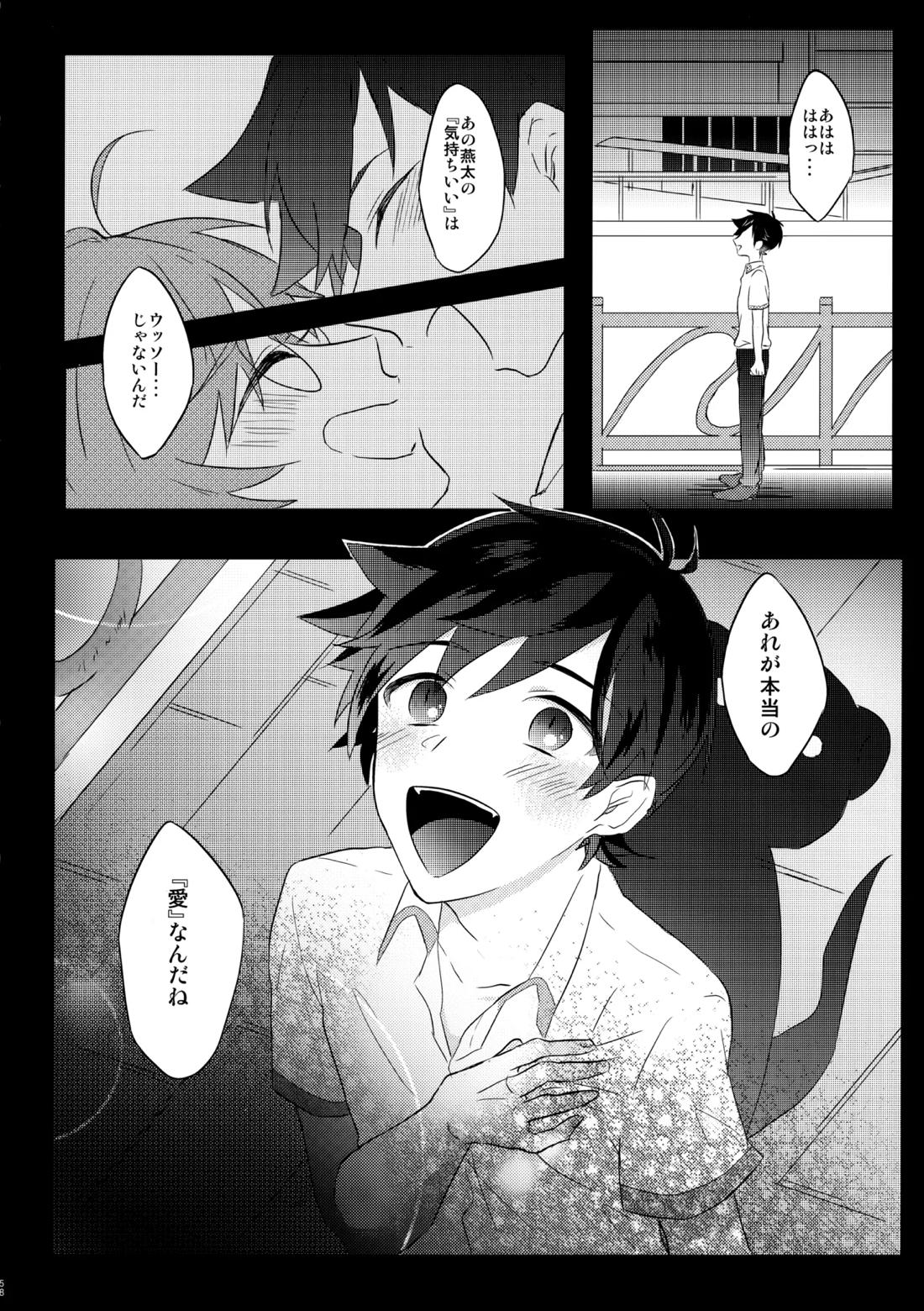 3Peace!【さらざんまい/一燕】 page 57