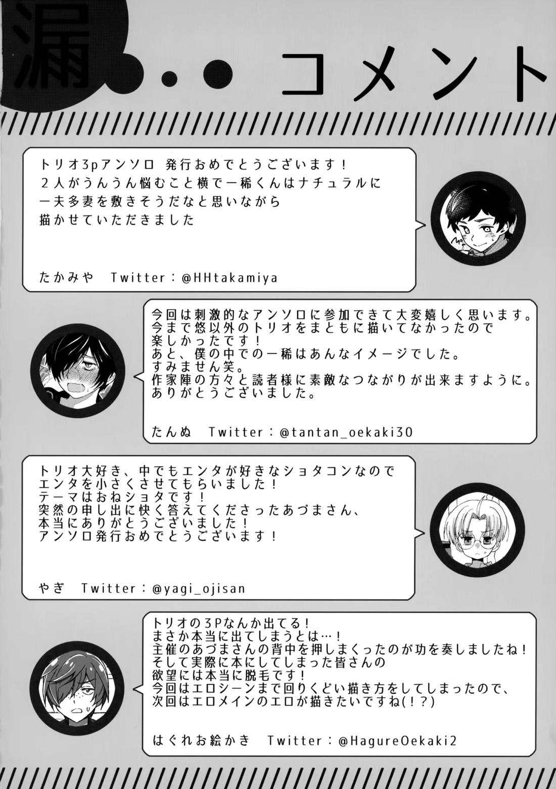 3Peace!【さらざんまい/一燕】 page 61
