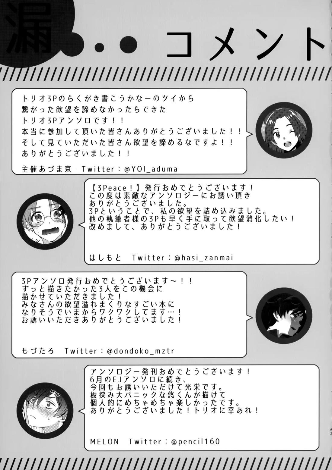 3Peace!【さらざんまい/一燕】 page 62