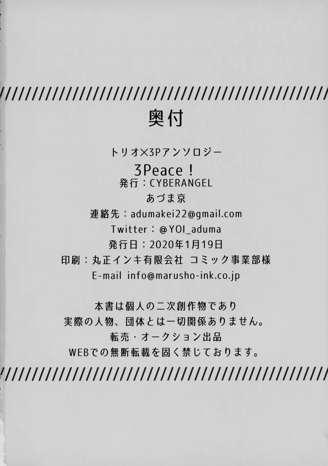 3Peace!【さらざんまい/一燕】 page 63