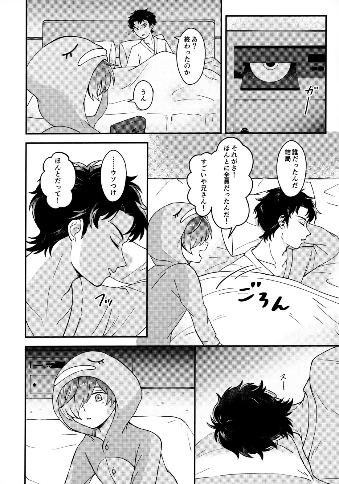 for you【さらざんまい/誓悠】 page 11