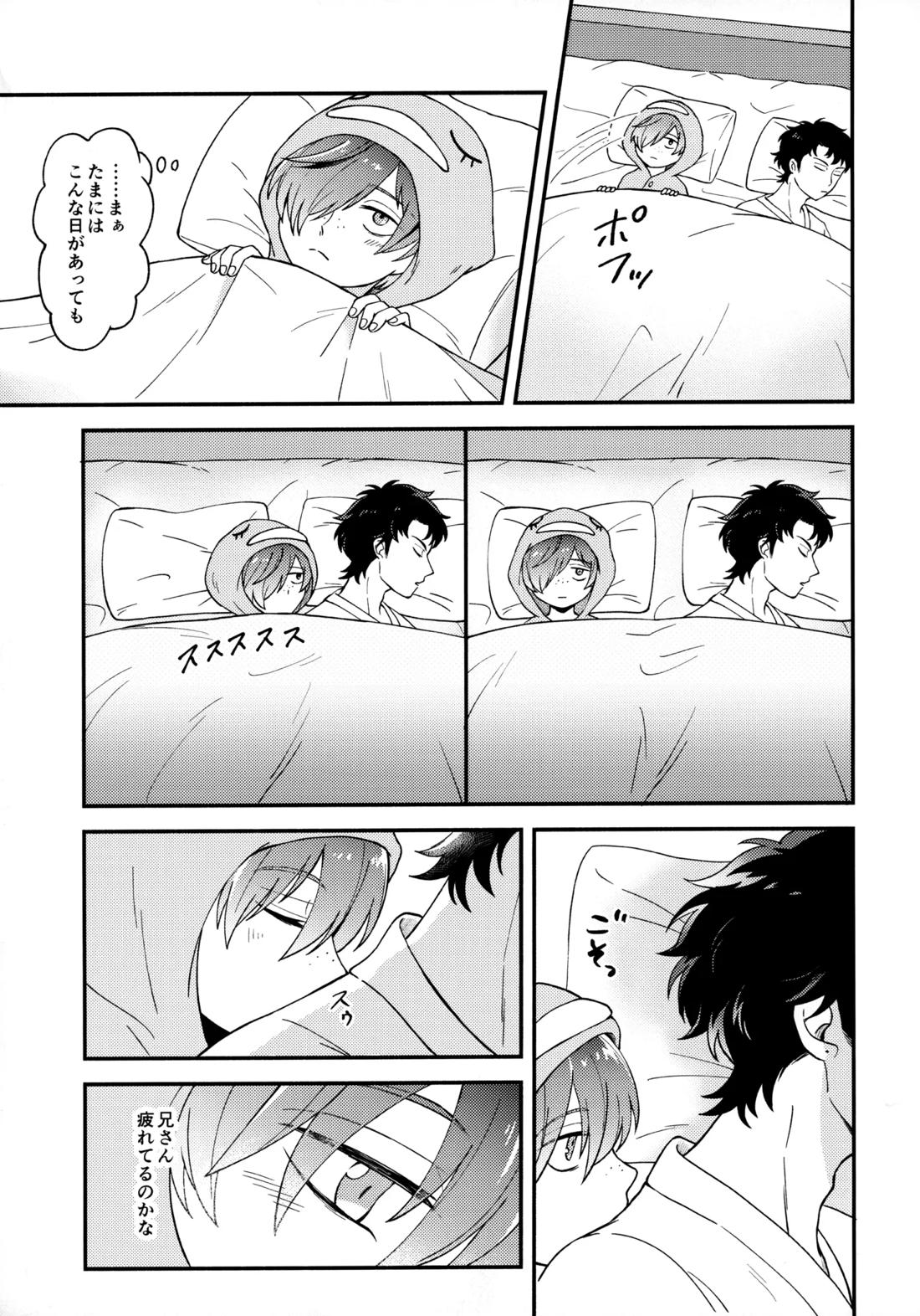 for you【さらざんまい/誓悠】 page 12