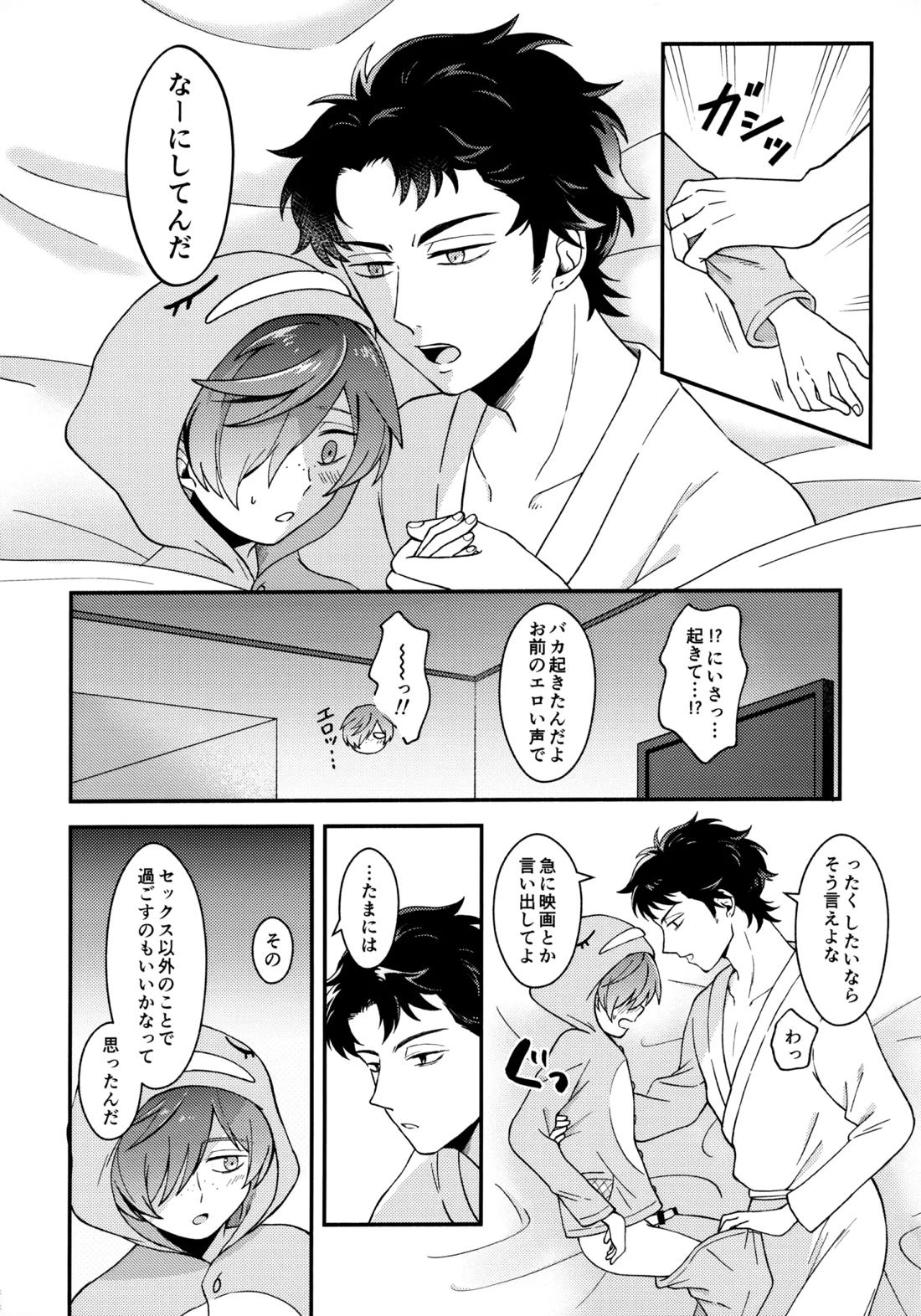 for you【さらざんまい/誓悠】 page 15