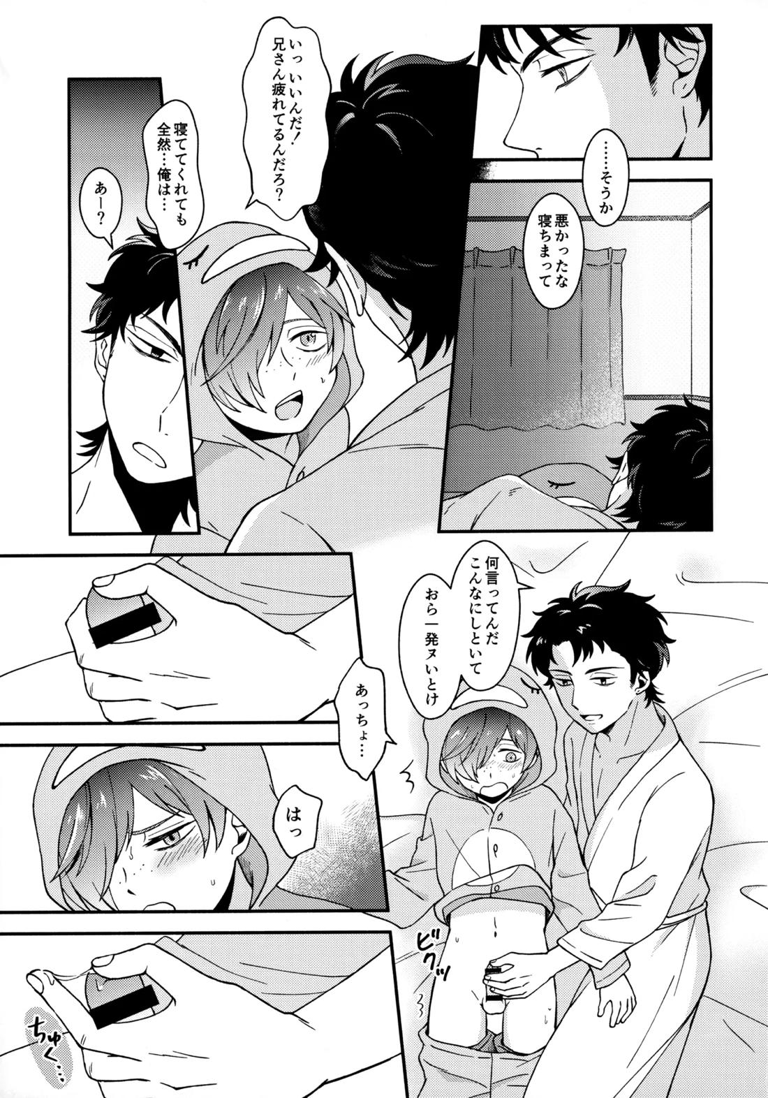 for you【さらざんまい/誓悠】 page 16