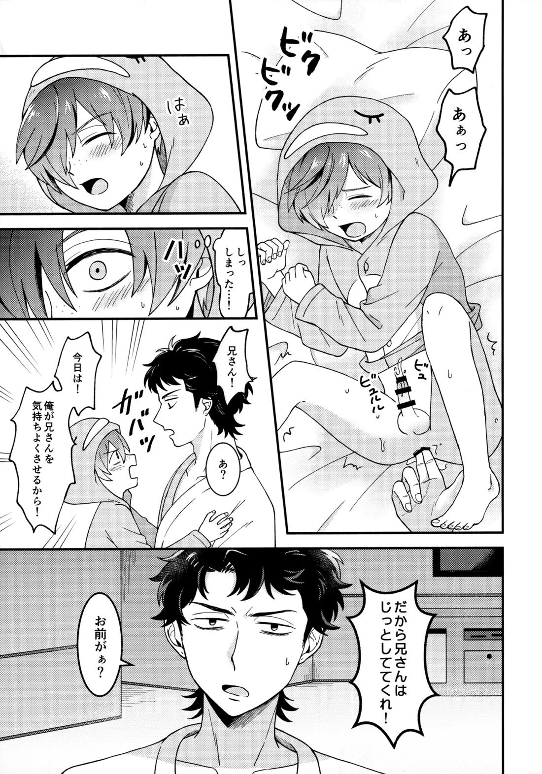 for you【さらざんまい/誓悠】 page 18