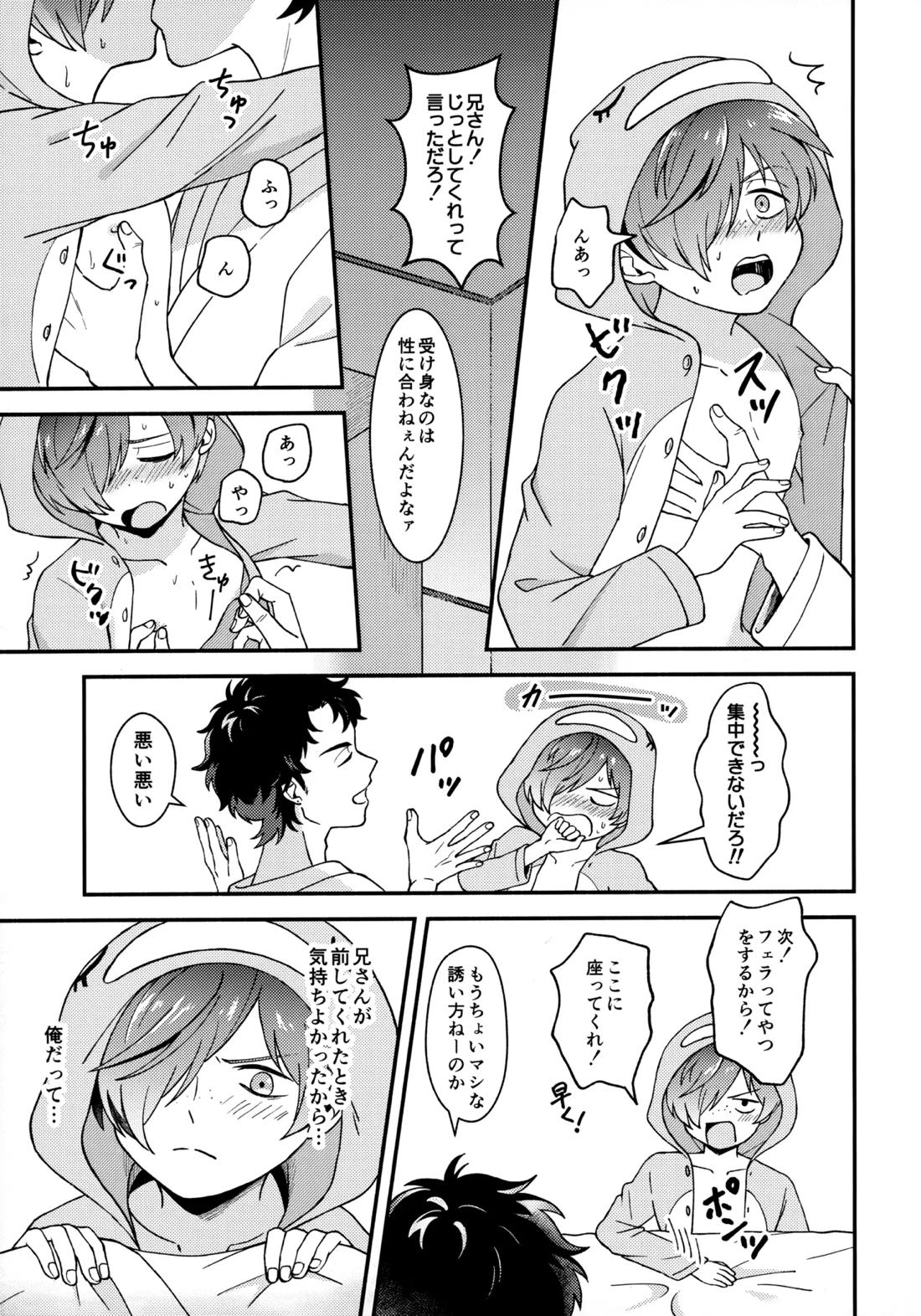 for you【さらざんまい/誓悠】 page 20