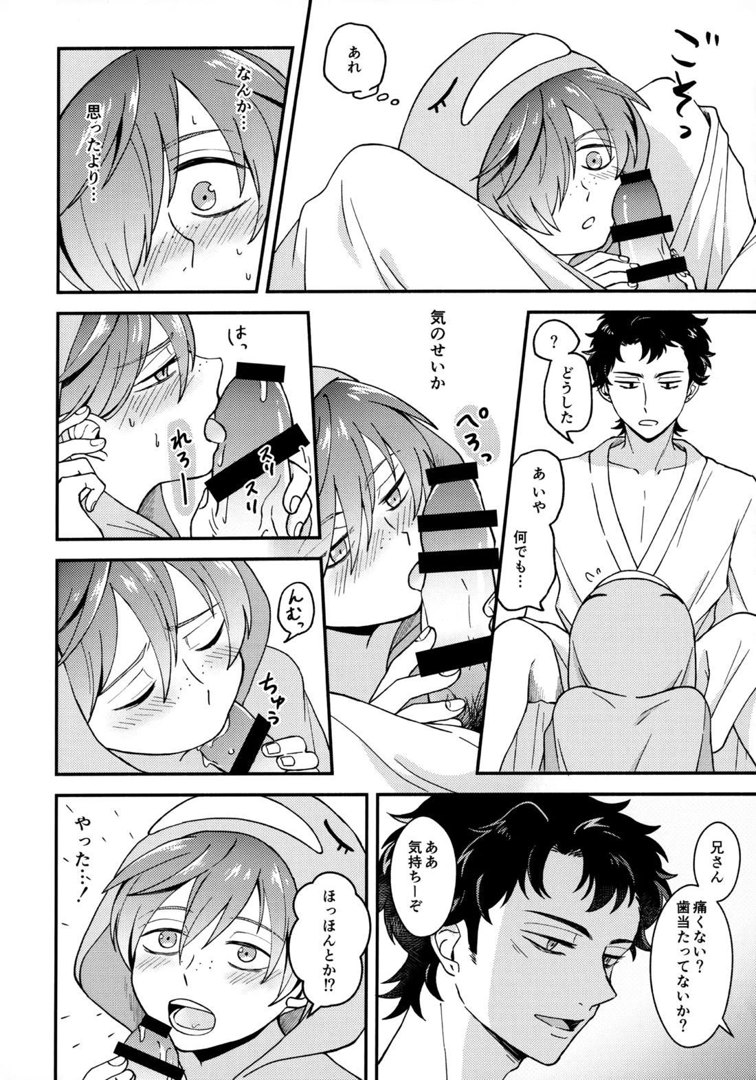 for you【さらざんまい/誓悠】 page 21